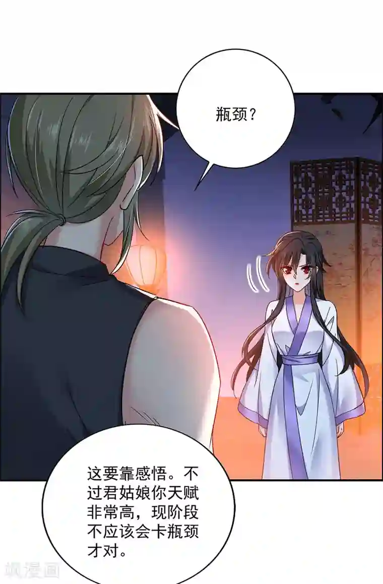 我在异界养男神：神医九小姐第63话 修炼瓶颈