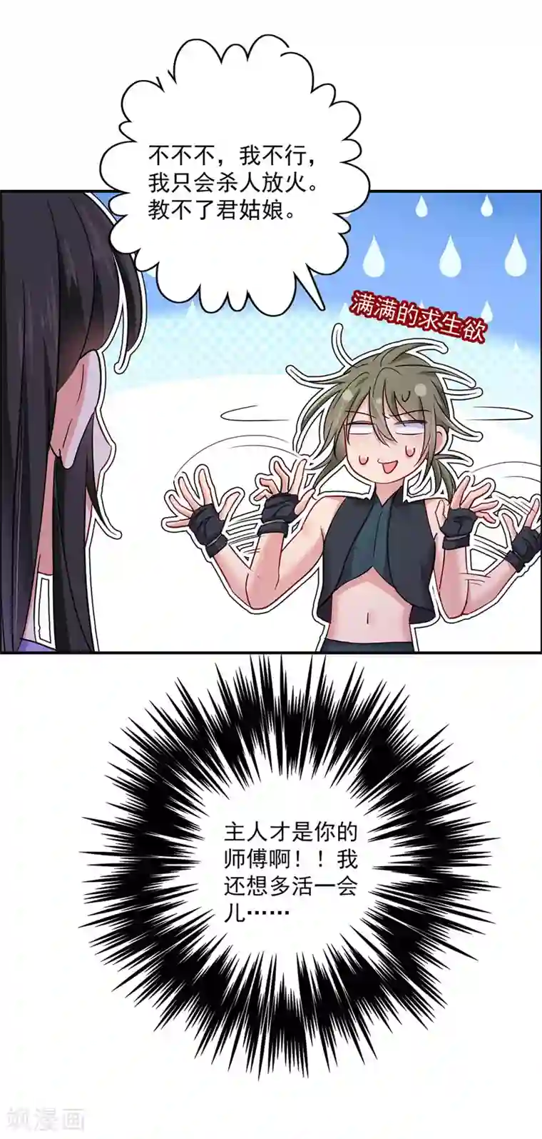 我在异界养男神：神医九小姐第63话 修炼瓶颈