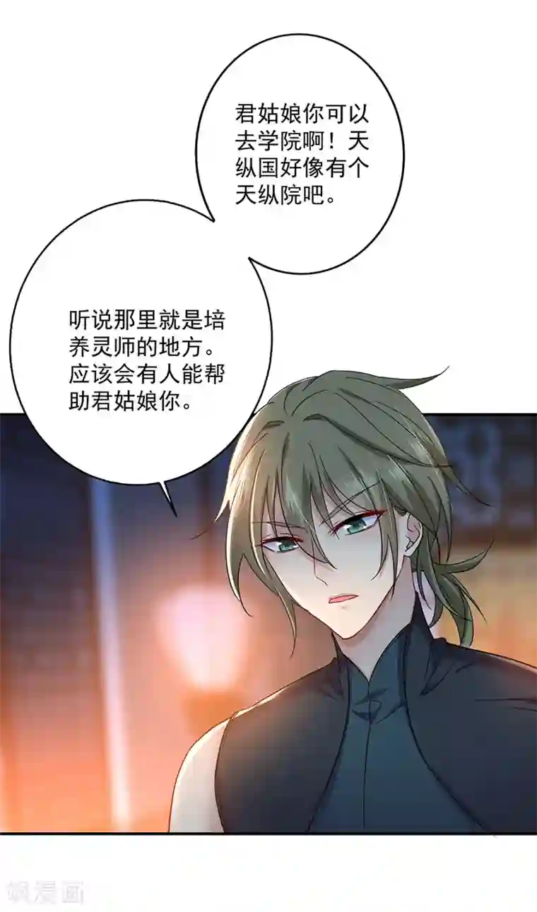 我在异界养男神：神医九小姐第63话 修炼瓶颈