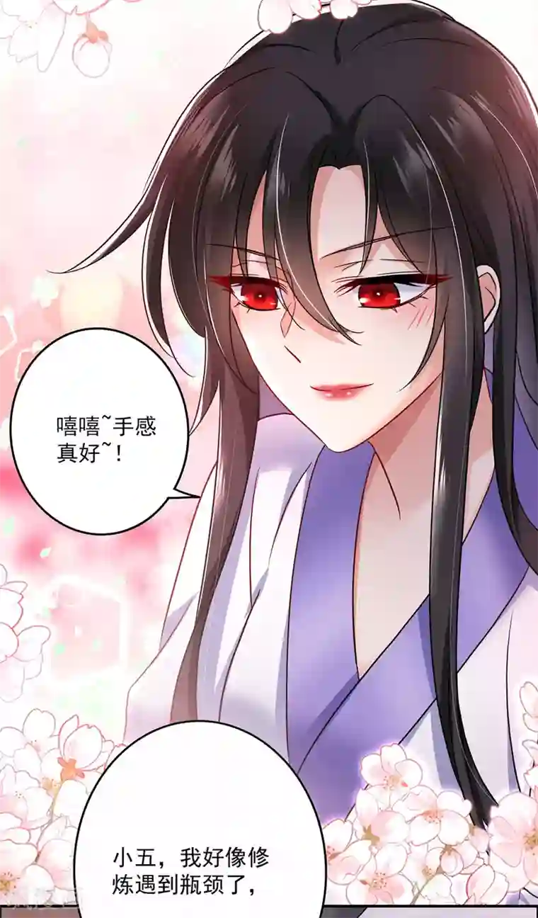 我在异界养男神：神医九小姐第63话 修炼瓶颈