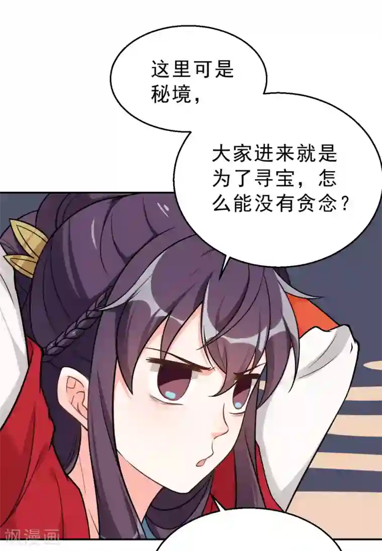 女仙尊忙逃婚第33话1 有缘人