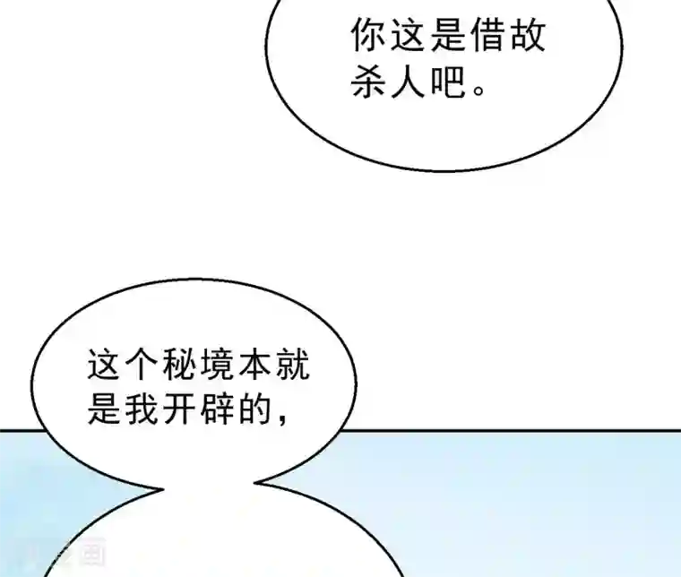 女仙尊忙逃婚第33话1 有缘人