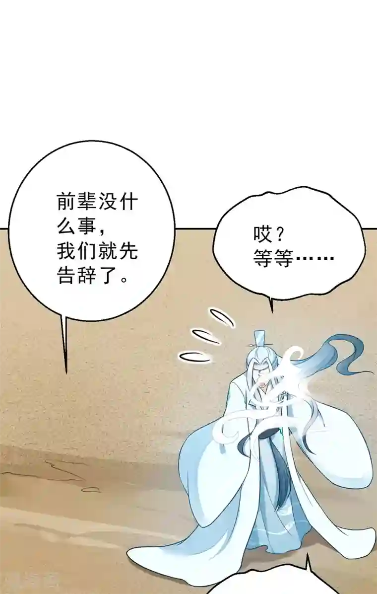 女仙尊忙逃婚第33话1 有缘人