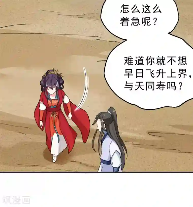 女仙尊忙逃婚第33话1 有缘人