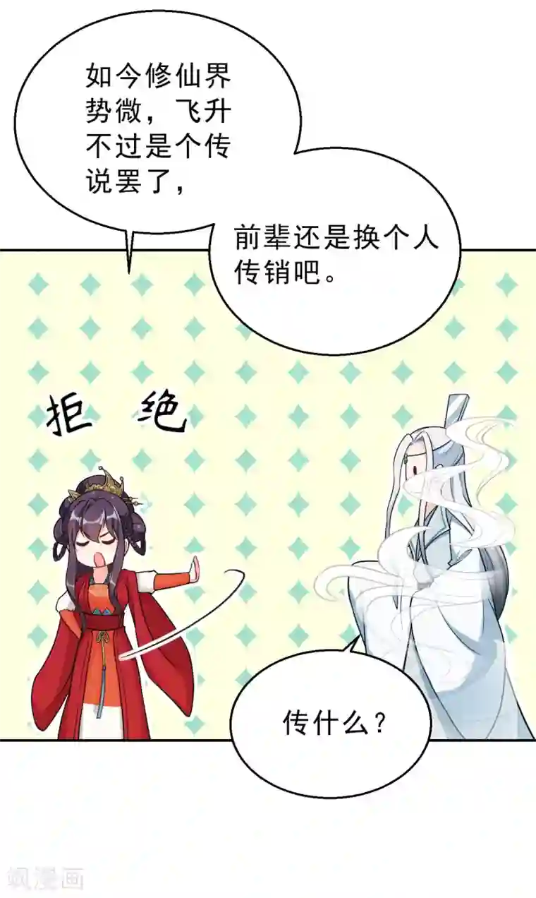 女仙尊忙逃婚第33话1 有缘人