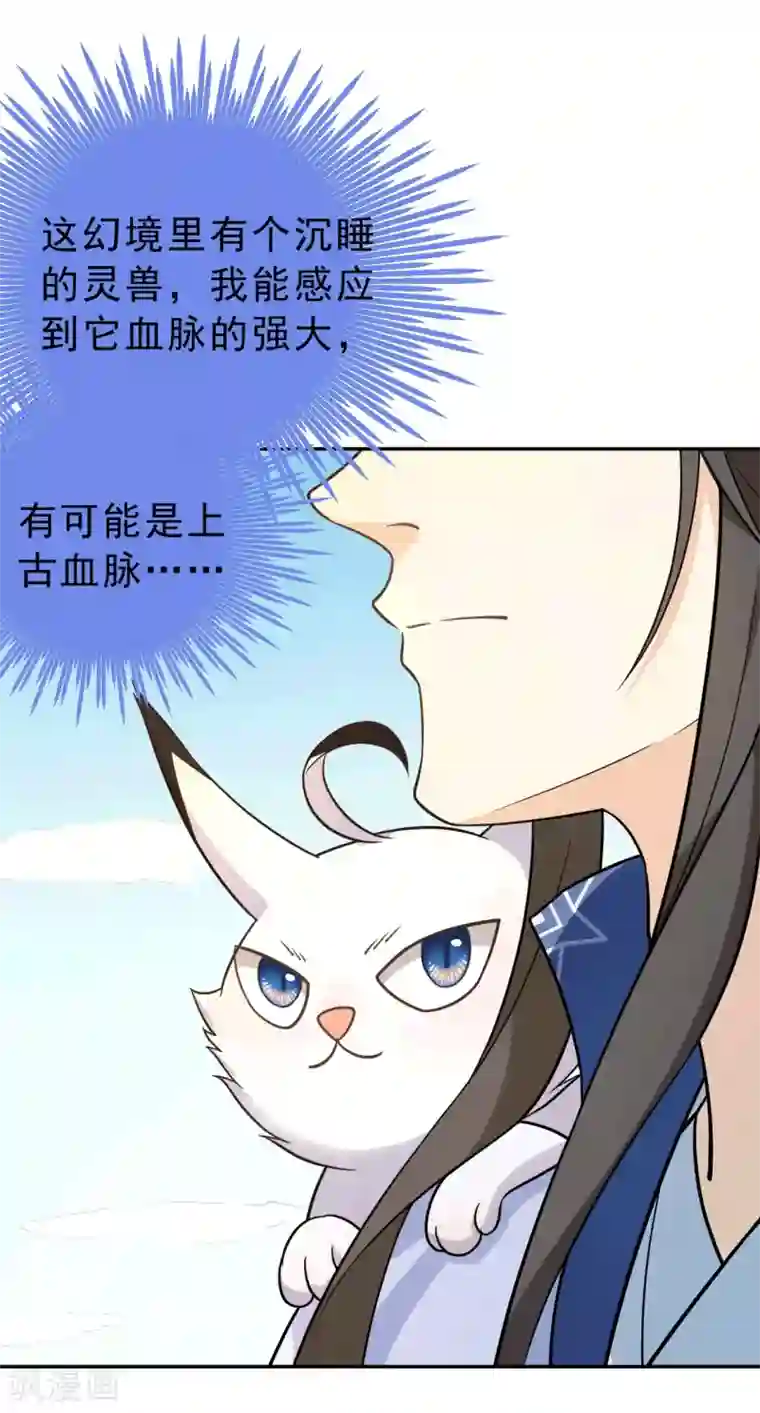 女仙尊忙逃婚第33话1 有缘人