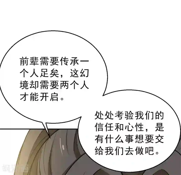 女仙尊忙逃婚第33话1 有缘人