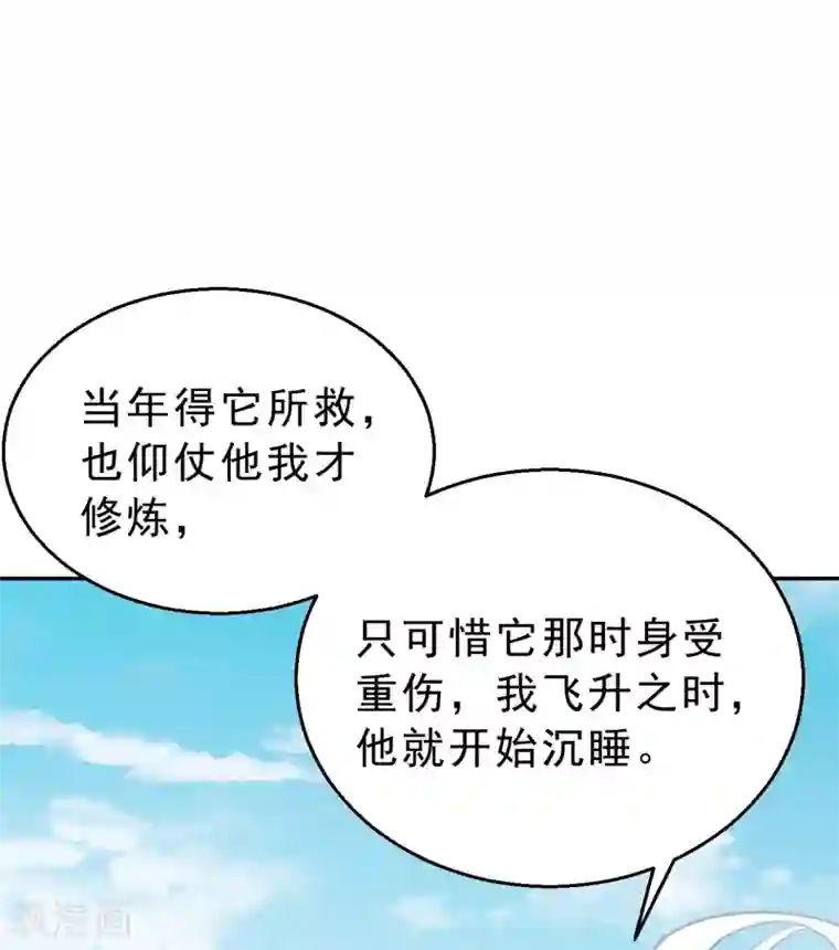 女仙尊忙逃婚第33话1 有缘人