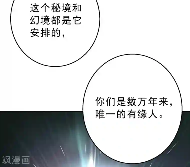 女仙尊忙逃婚第33话1 有缘人