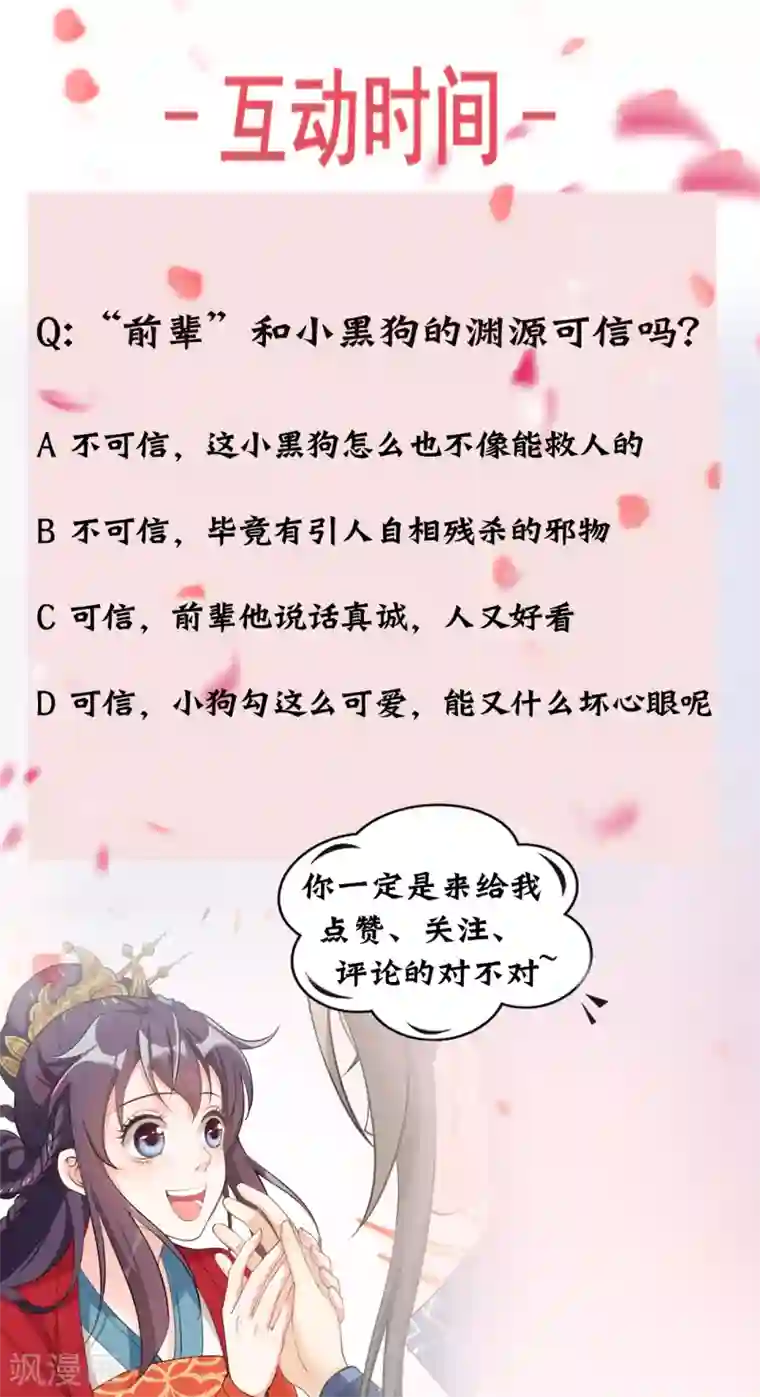 女仙尊忙逃婚第33话1 有缘人