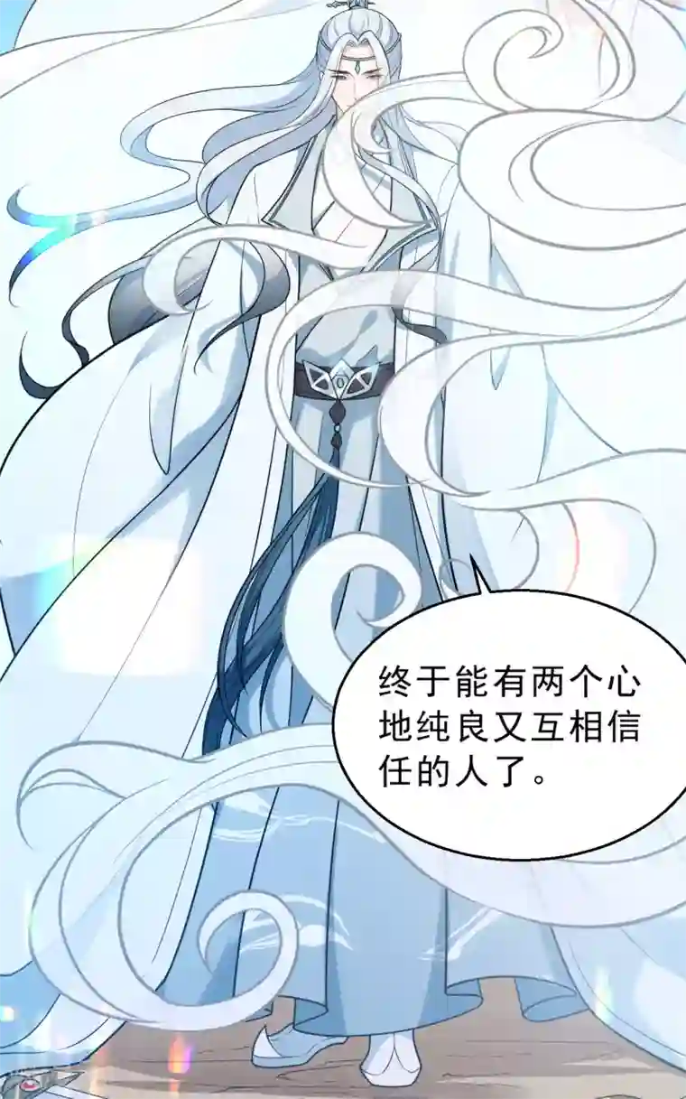 女仙尊忙逃婚第33话1 有缘人