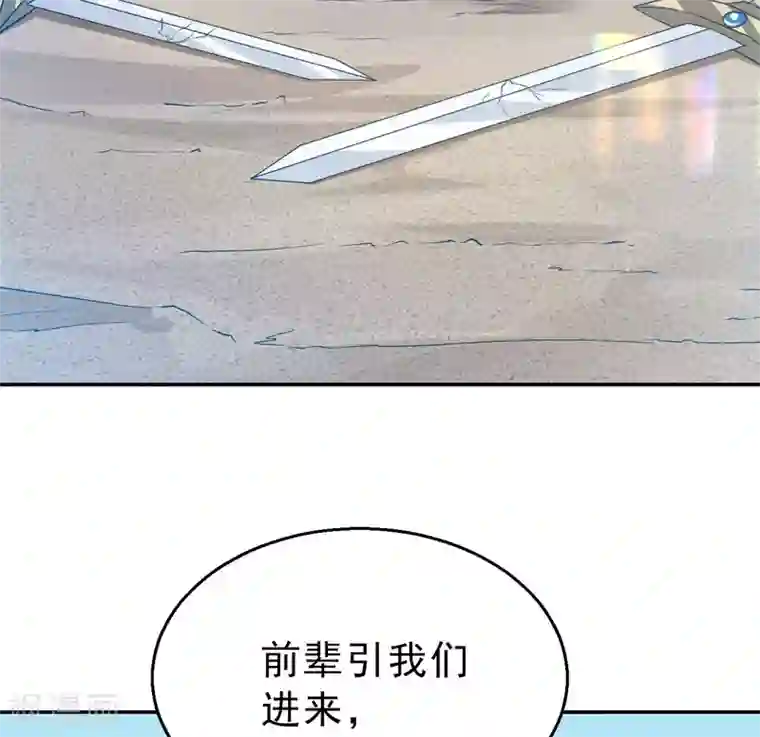 女仙尊忙逃婚第33话1 有缘人