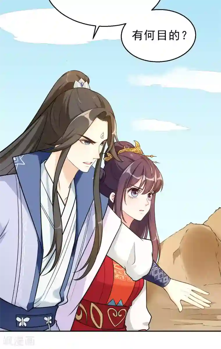 女仙尊忙逃婚第33话1 有缘人