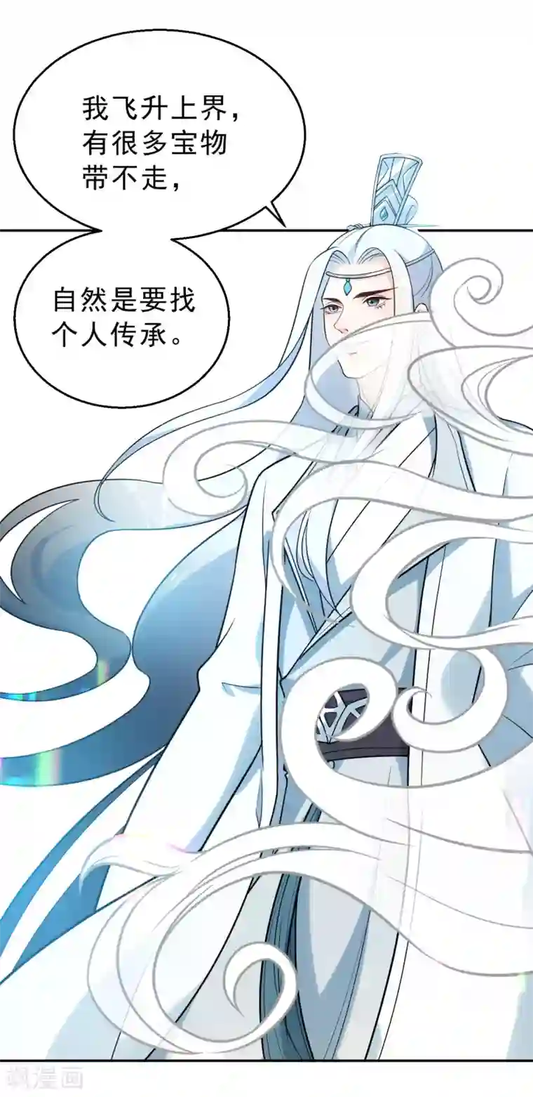 女仙尊忙逃婚第33话1 有缘人