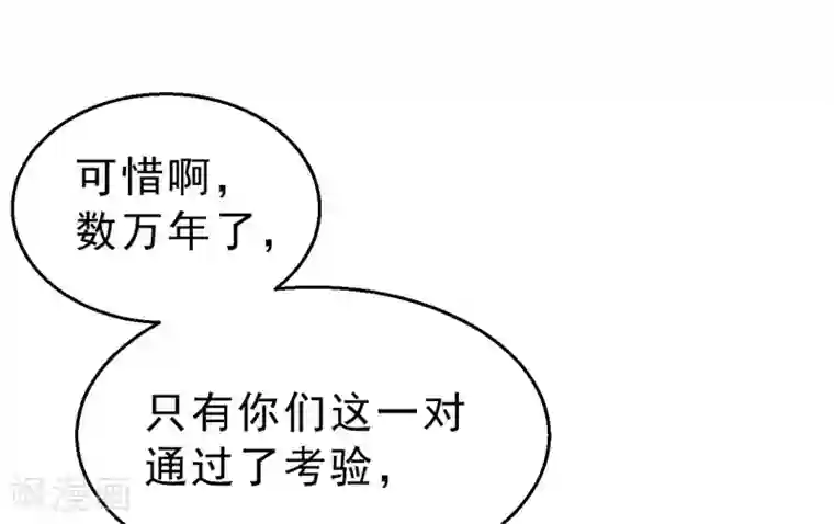 女仙尊忙逃婚第33话1 有缘人