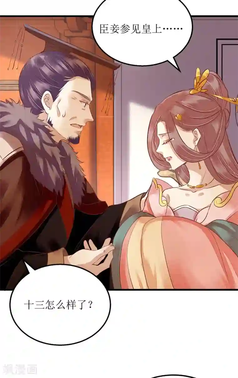 一品嫡女第159话 皇上入府