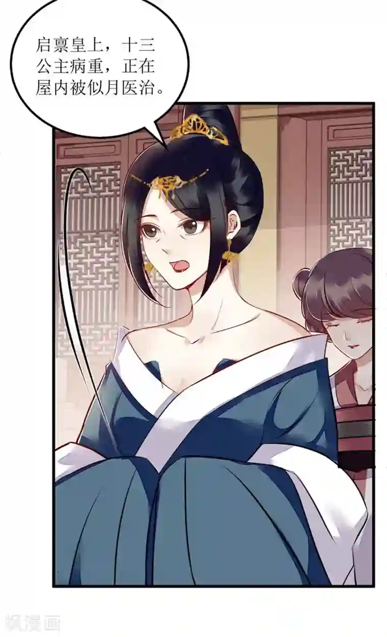 一品嫡女第159话 皇上入府