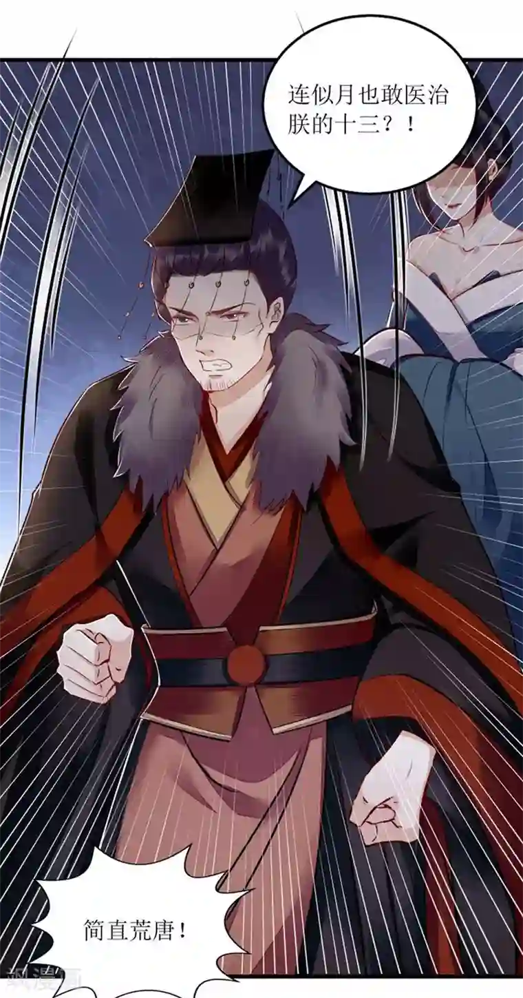 一品嫡女第159话 皇上入府