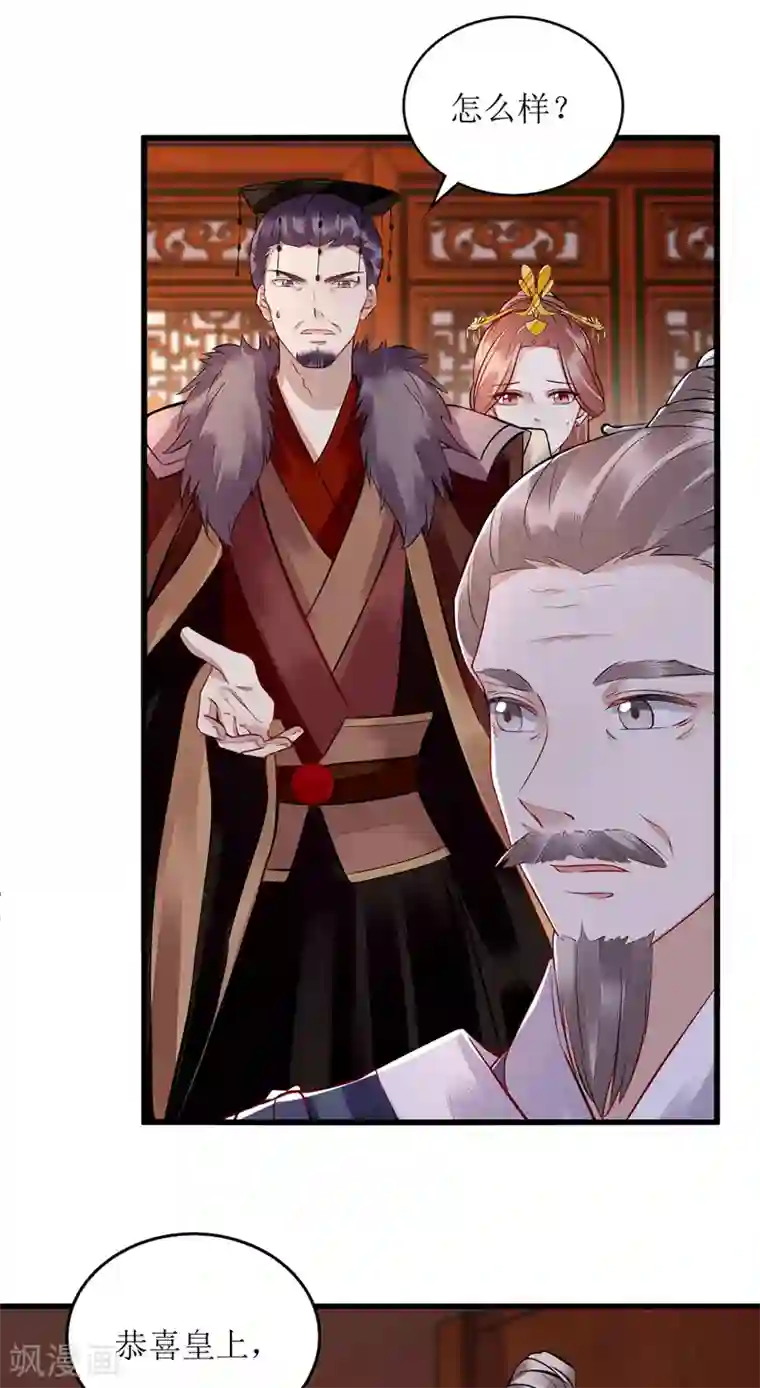 一品嫡女第160话 进谗言