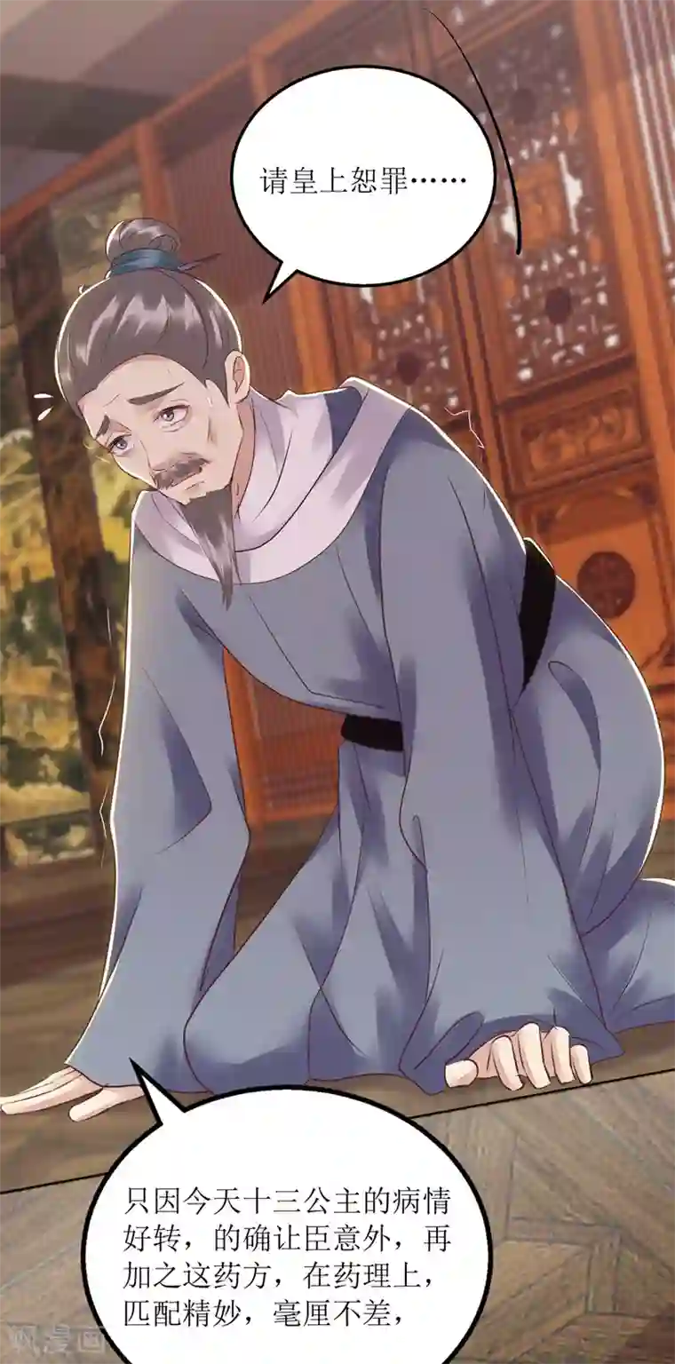 一品嫡女第160话 进谗言