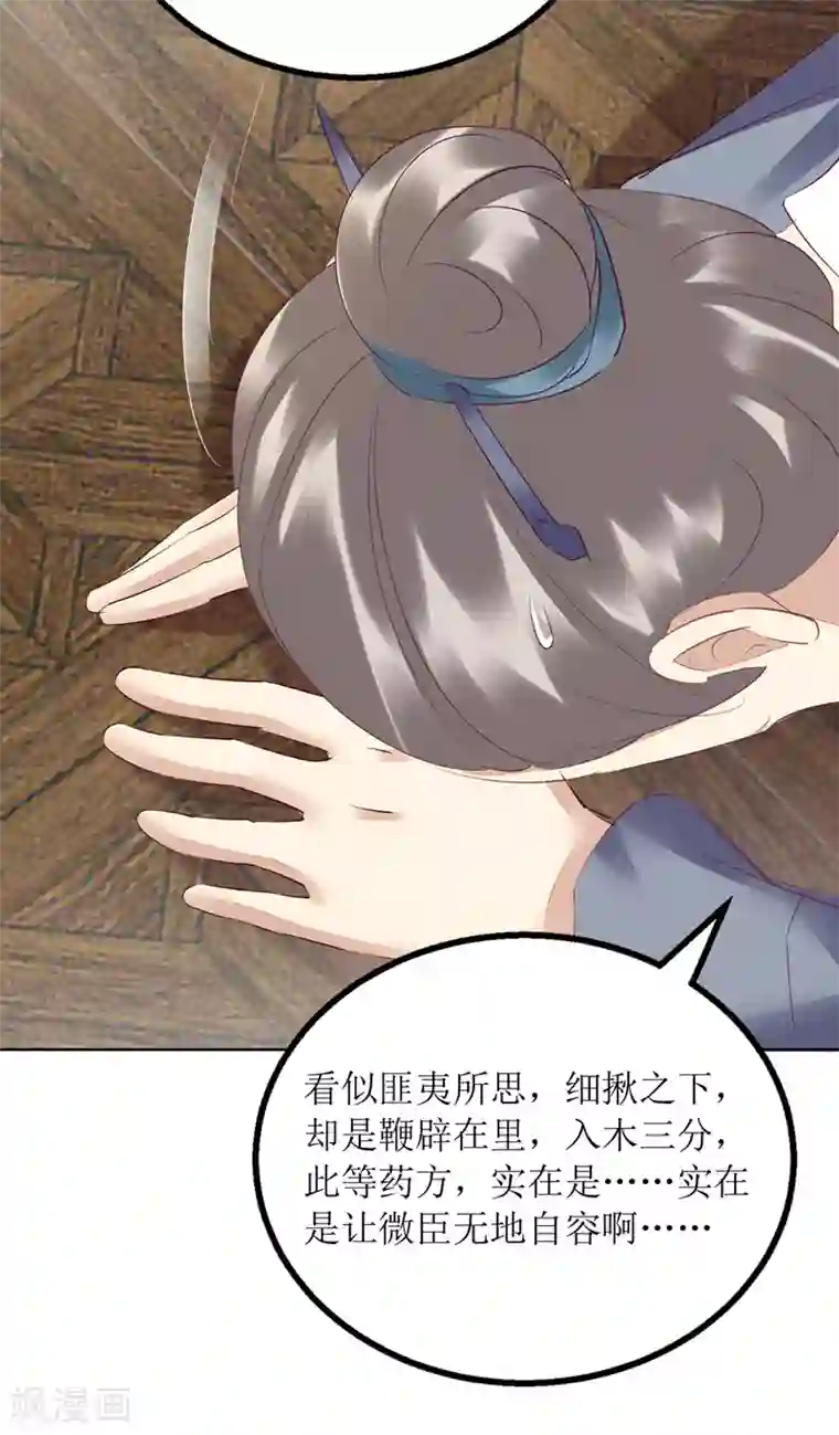 一品嫡女第160话 进谗言