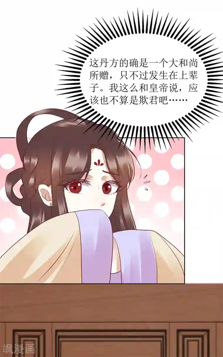 一品嫡女第160话 进谗言