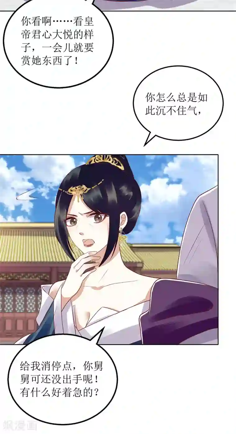 一品嫡女第160话 进谗言