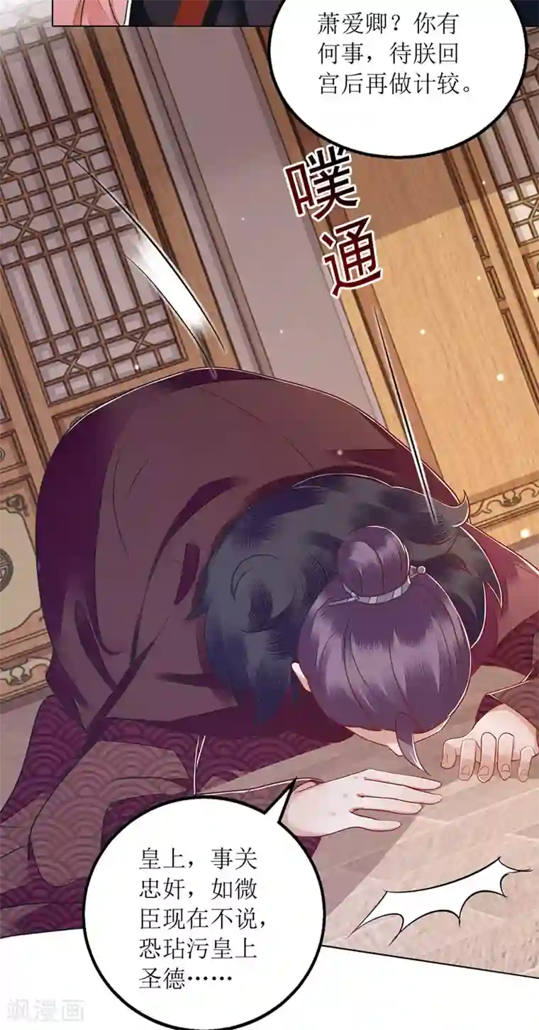 一品嫡女第160话 进谗言