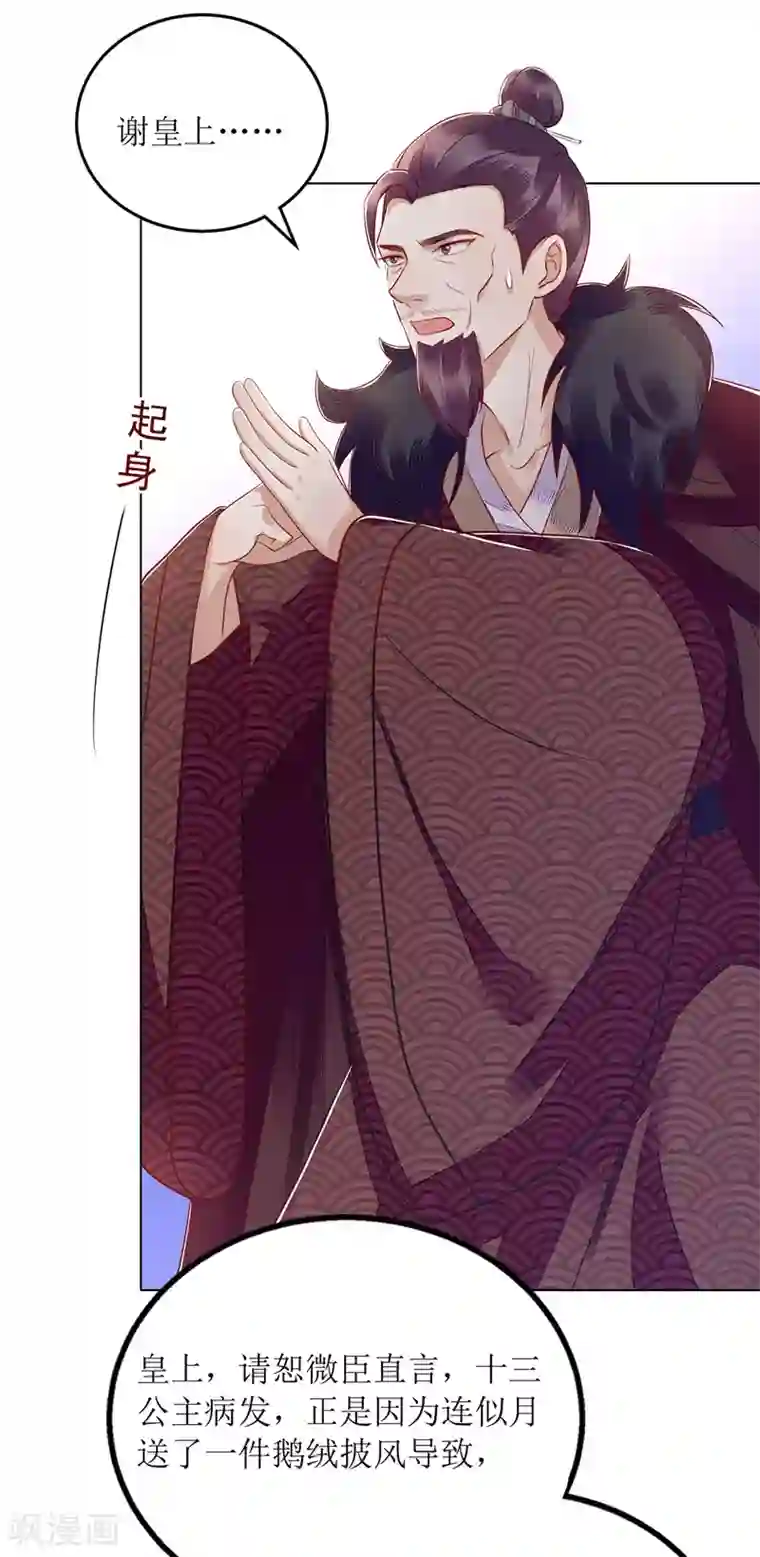 一品嫡女第160话 进谗言