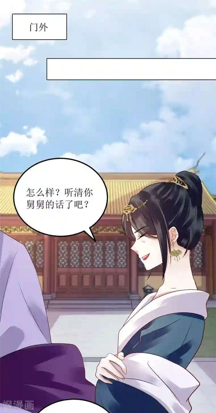 一品嫡女第160话 进谗言