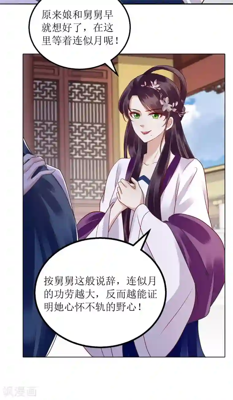 一品嫡女第160话 进谗言