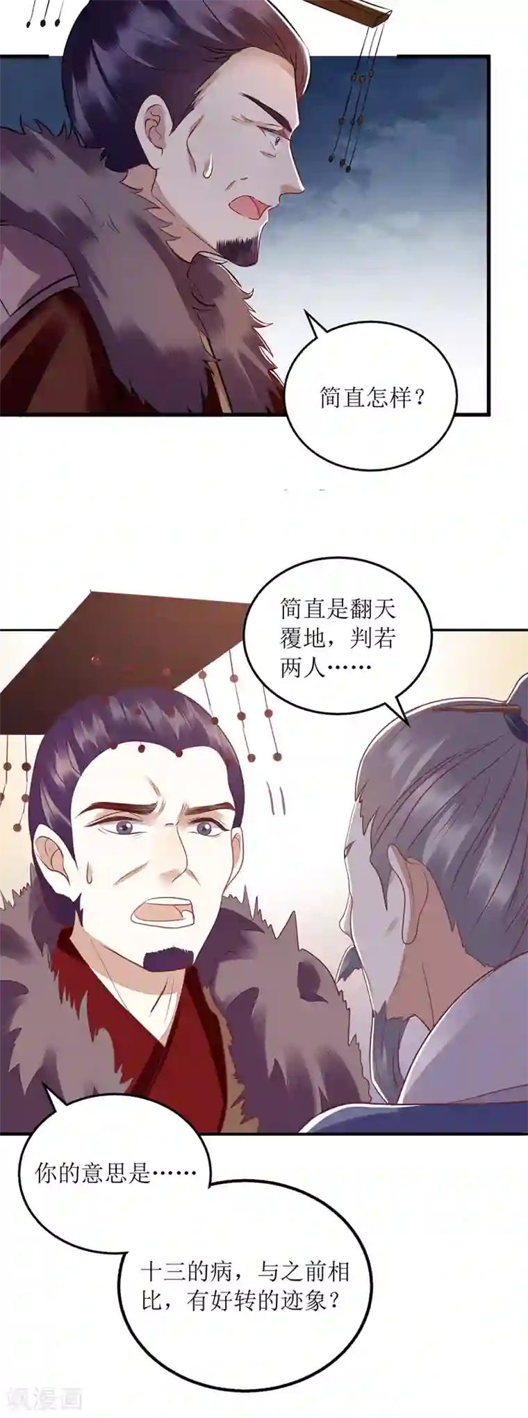 一品嫡女第160话 进谗言