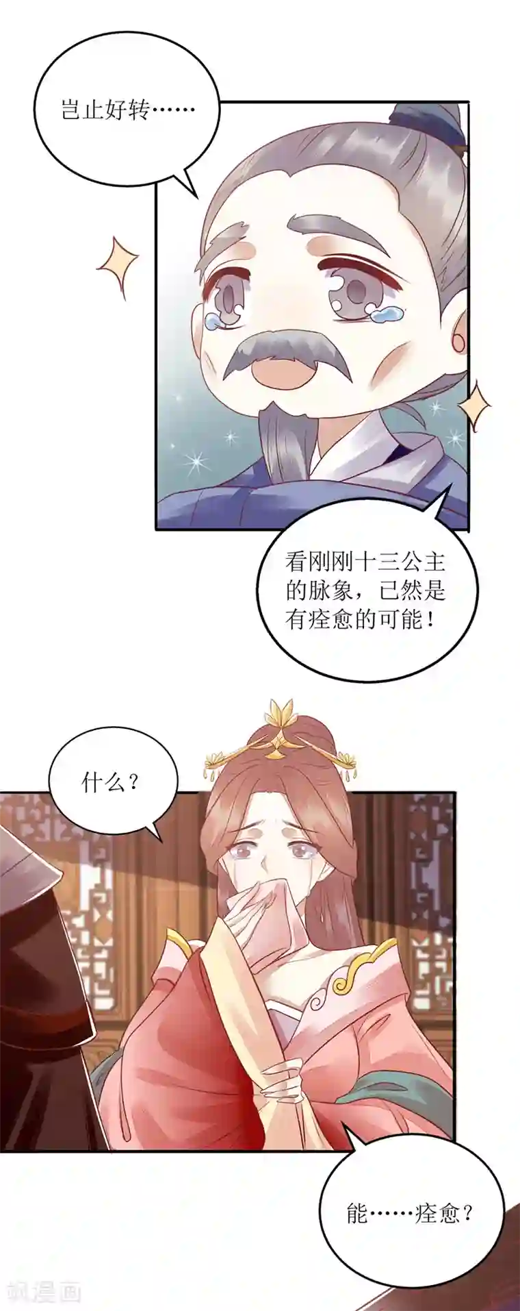 一品嫡女第160话 进谗言