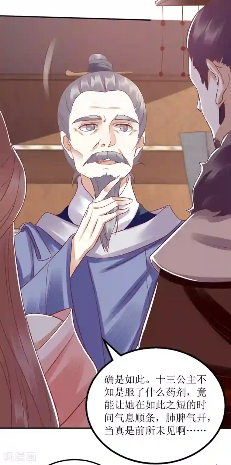 一品嫡女第160话 进谗言