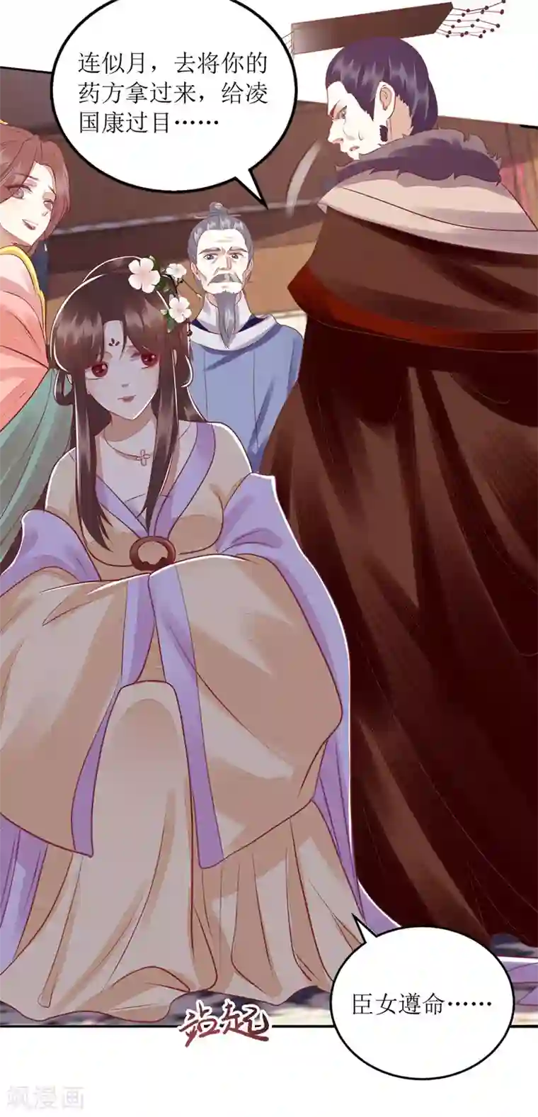 一品嫡女第160话 进谗言