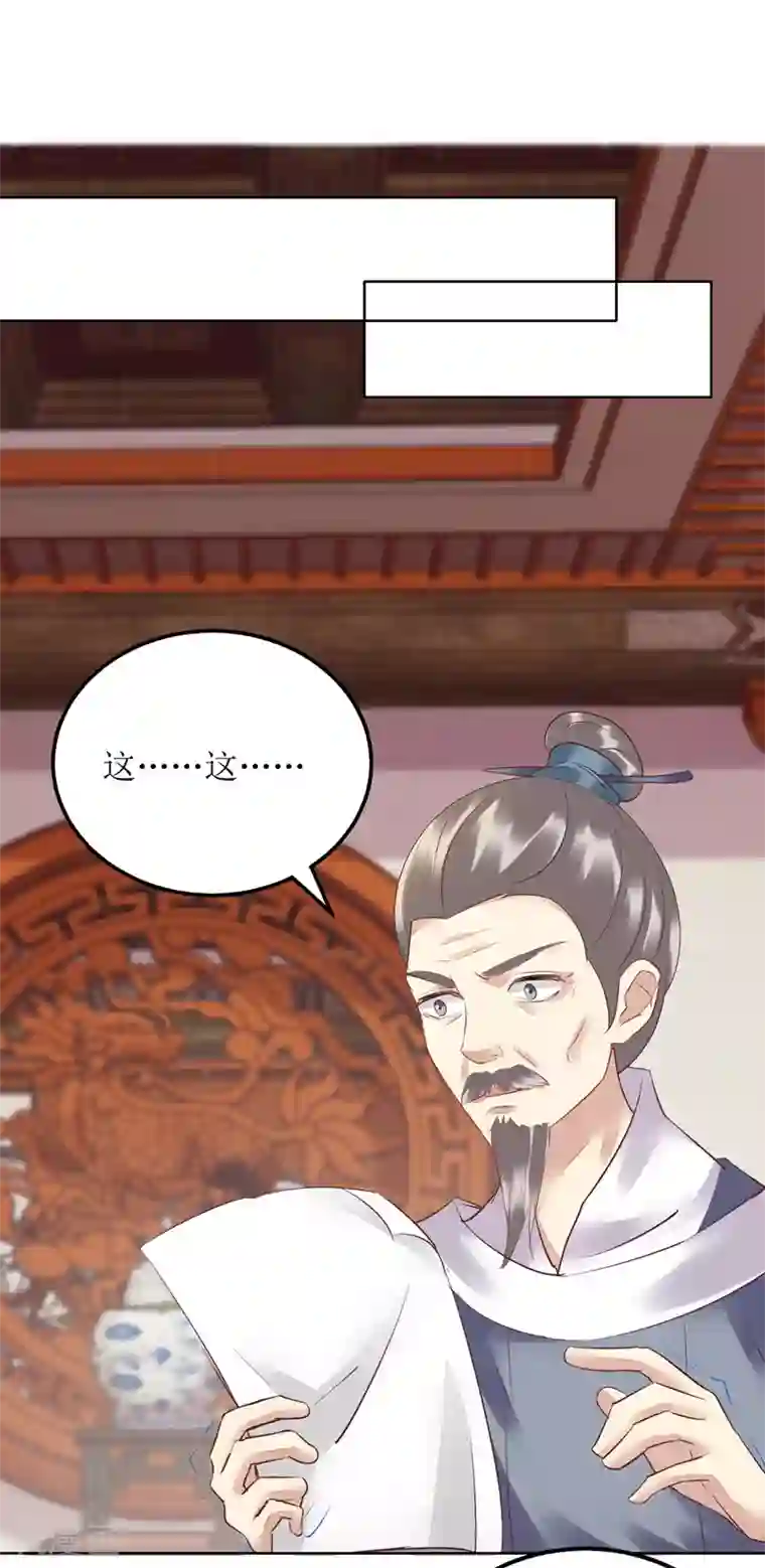 一品嫡女第160话 进谗言