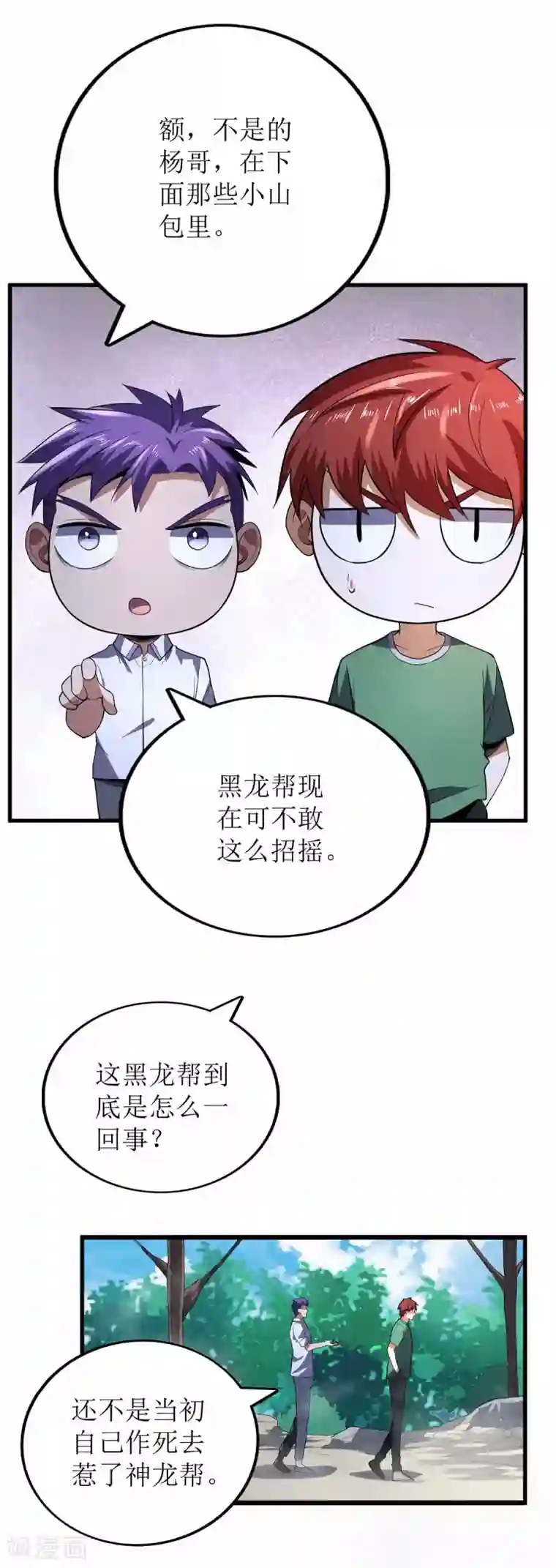 王牌神医第79话