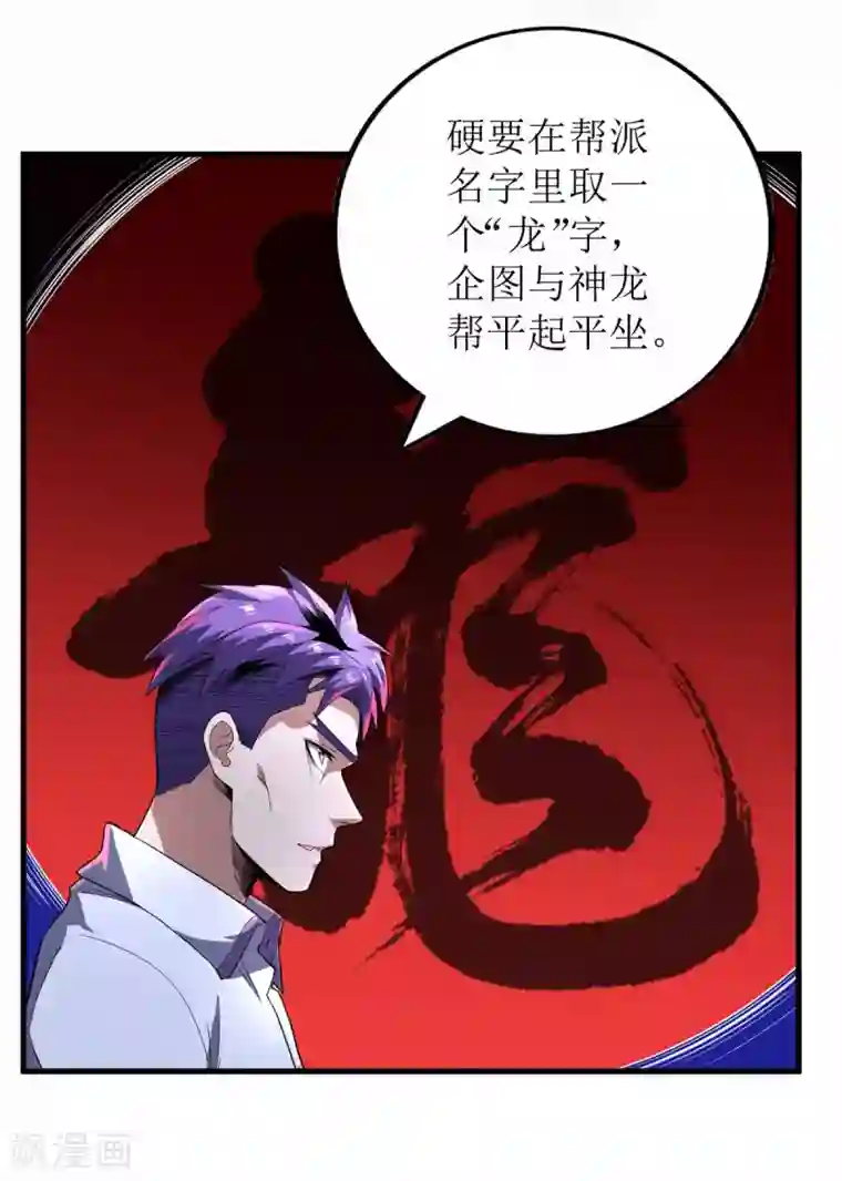 王牌神医第79话