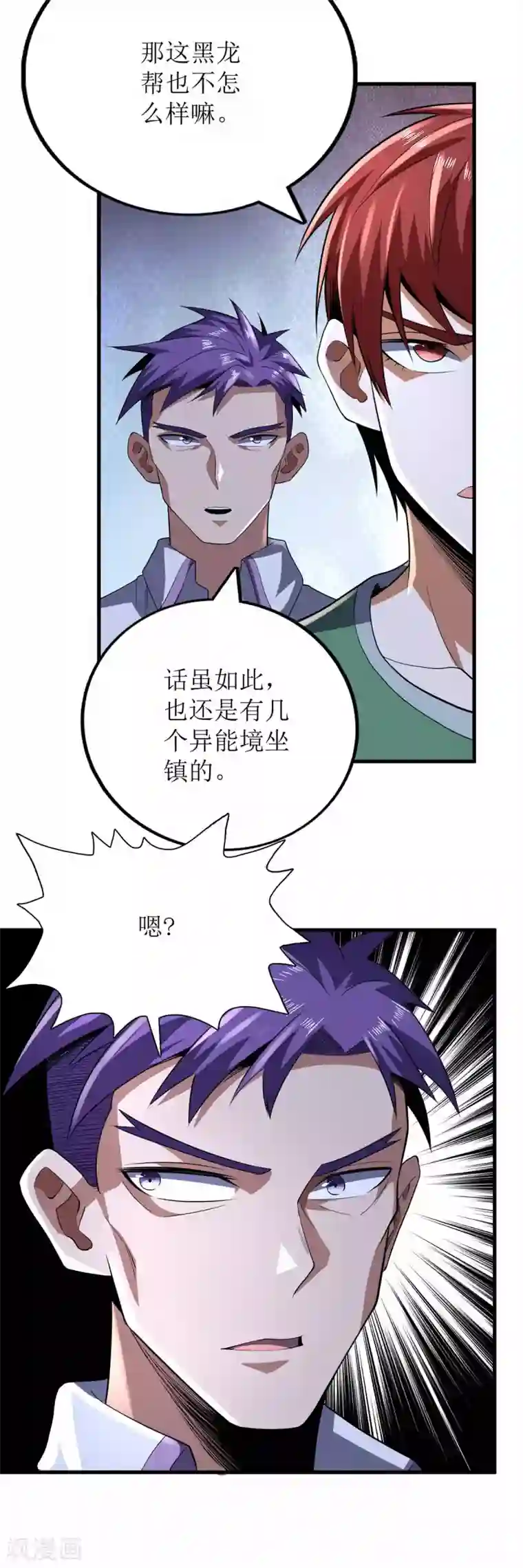 王牌神医第79话