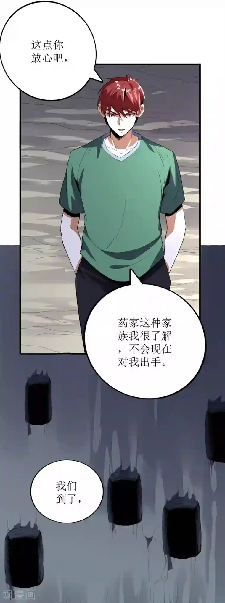 王牌神医第79话