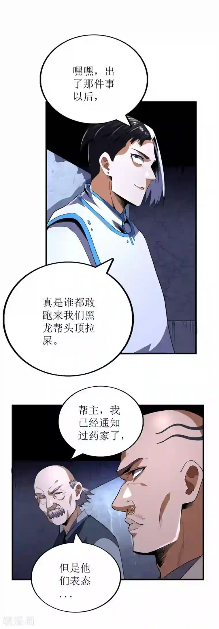 王牌神医第79话