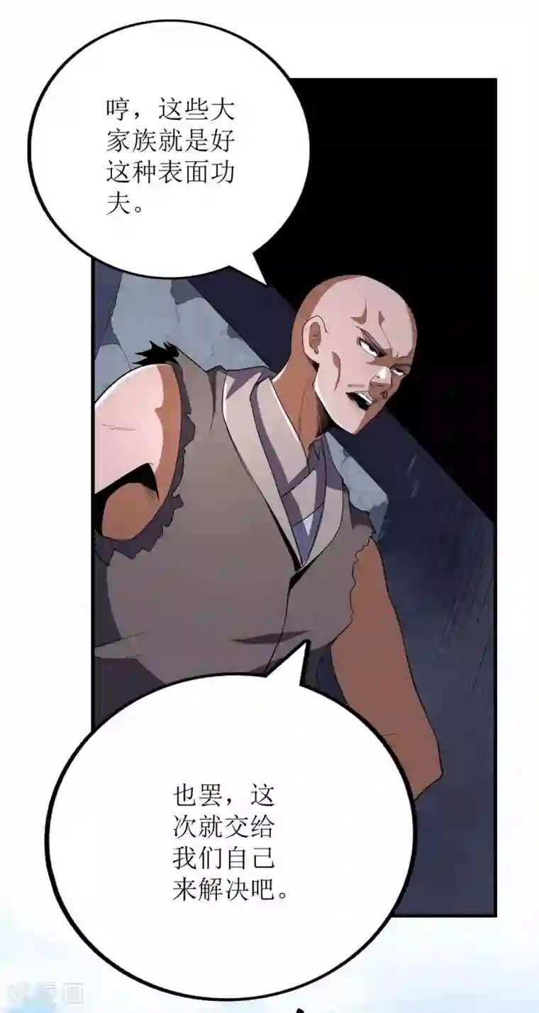 王牌神医第79话