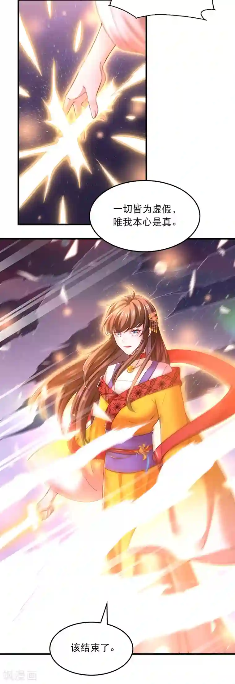 我在后宫当大佬第60话 重回现实