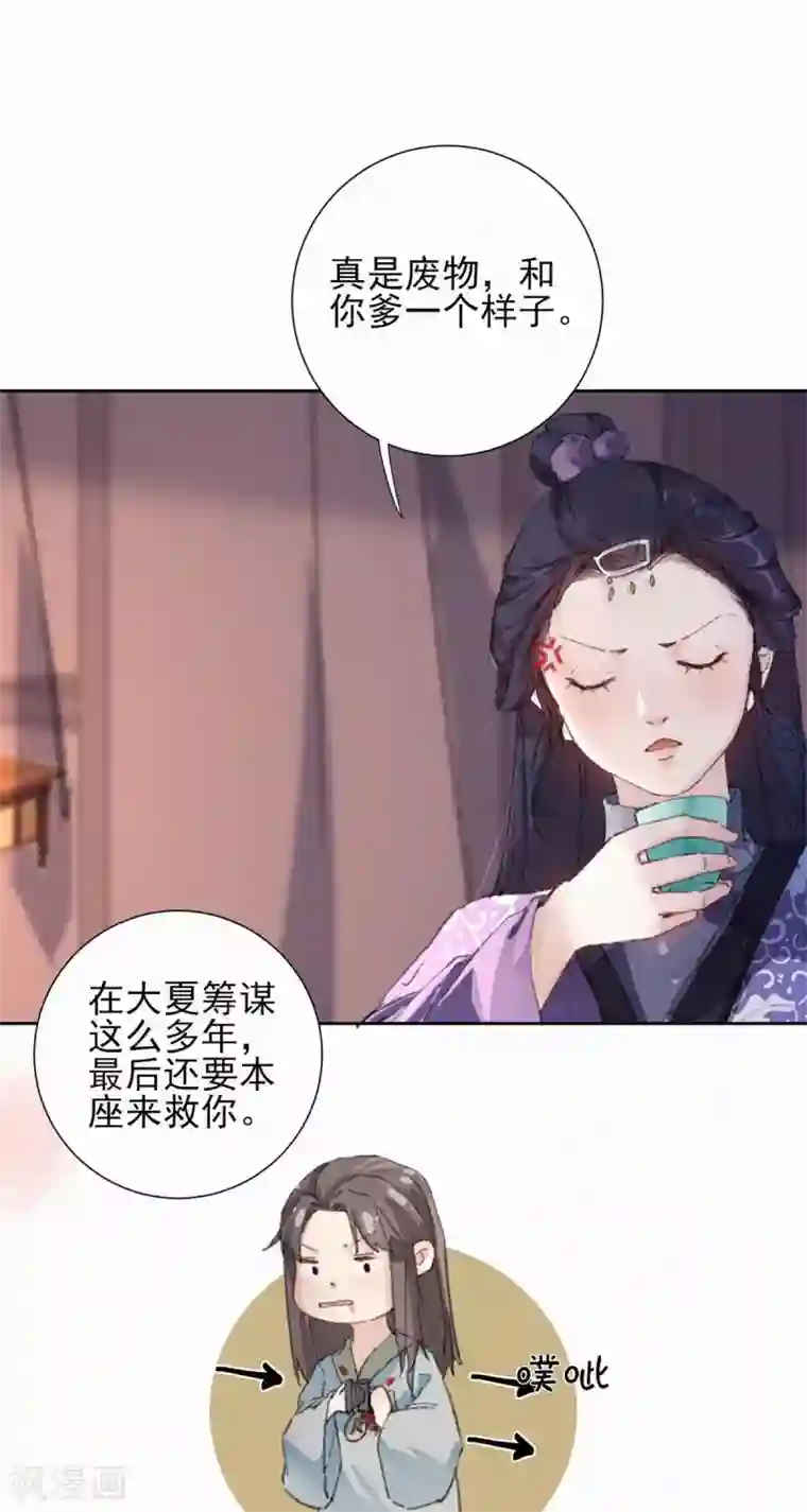 弃妃逆袭第64话 亲热