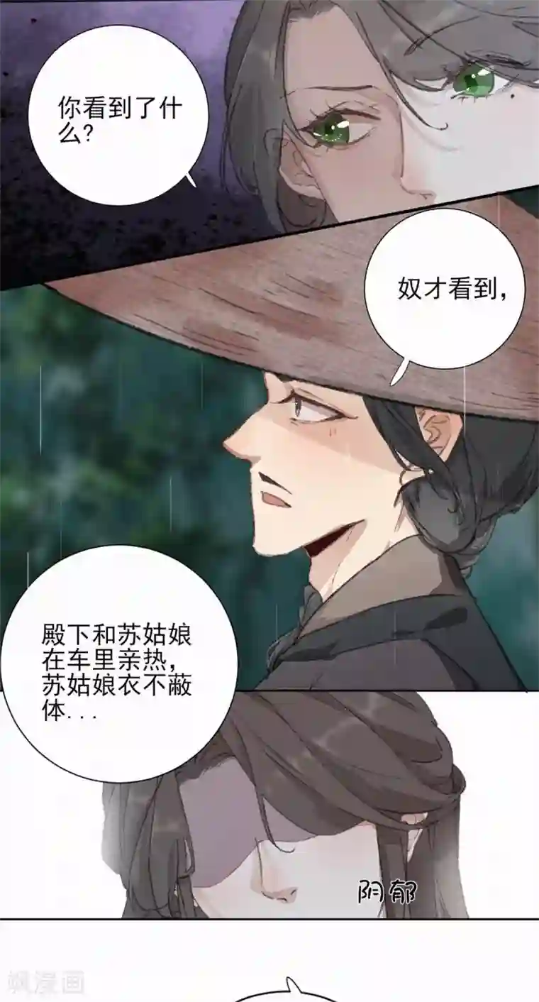 弃妃逆袭第64话 亲热