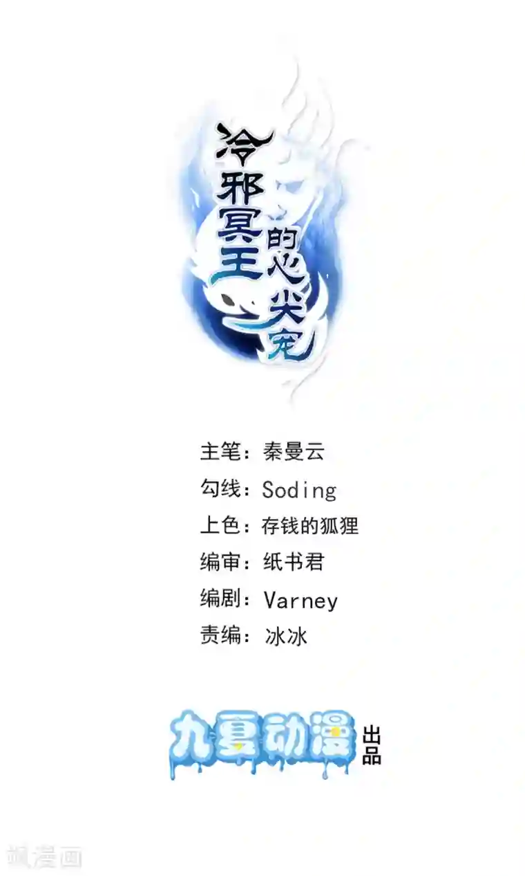 冷邪冥王的心尖宠第35话 不愧是你朋友