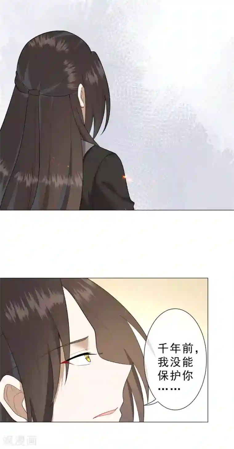 鬼王大人快住手第31话 千年之前