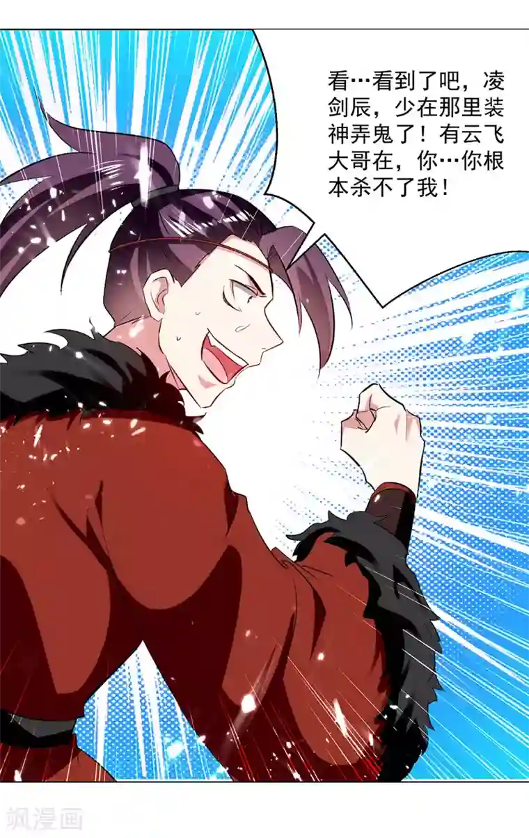 凌天神帝第153话 帝之师