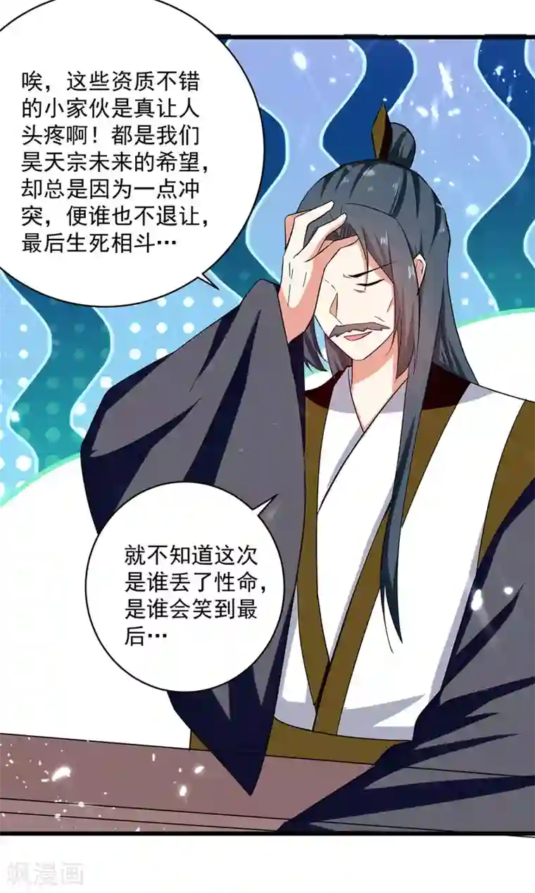凌天神帝第153话 帝之师