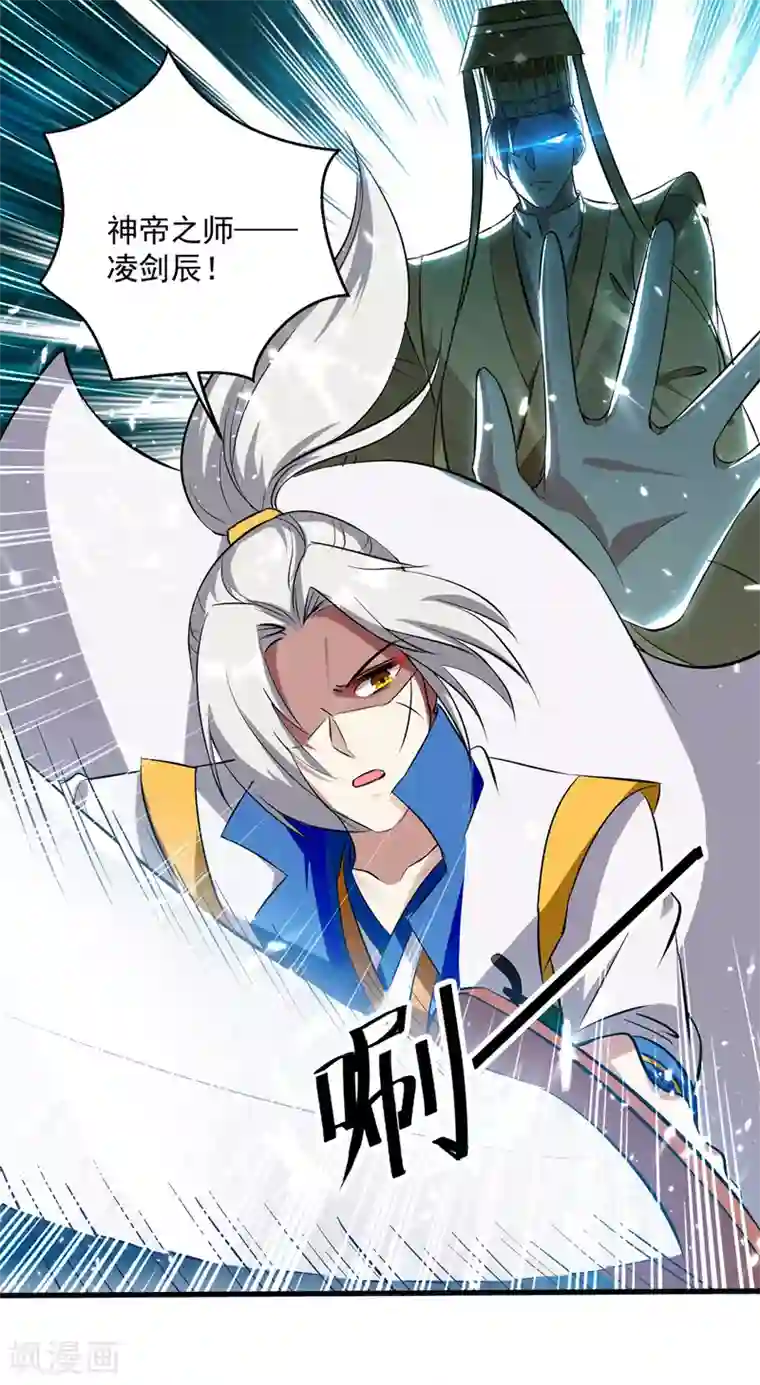 凌天神帝第153话 帝之师